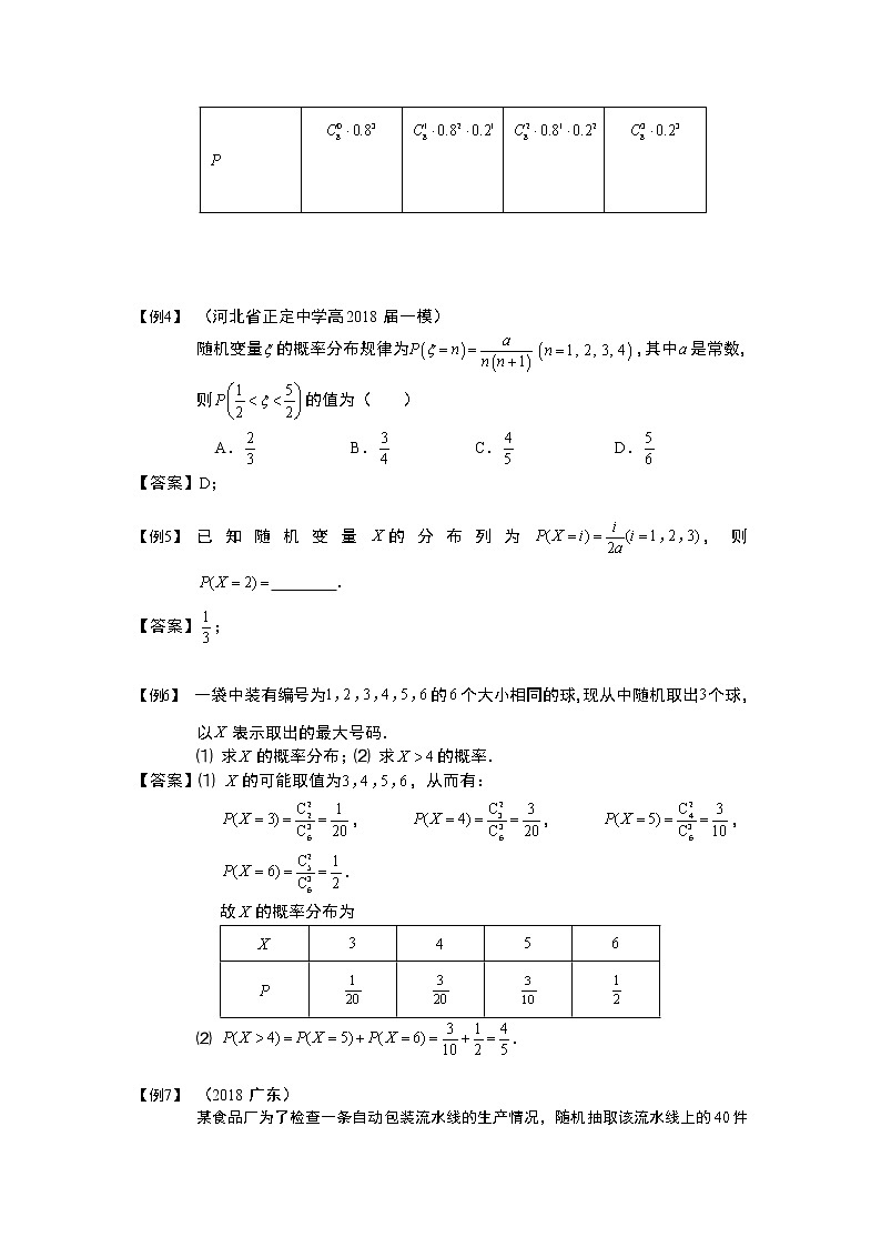 2020届二轮复习随机变量及其分布列教案（全国通用）02