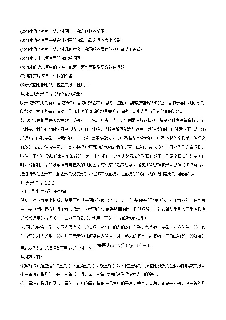 2020届二轮复习数学思想方法及其应用教案（全国通用）02