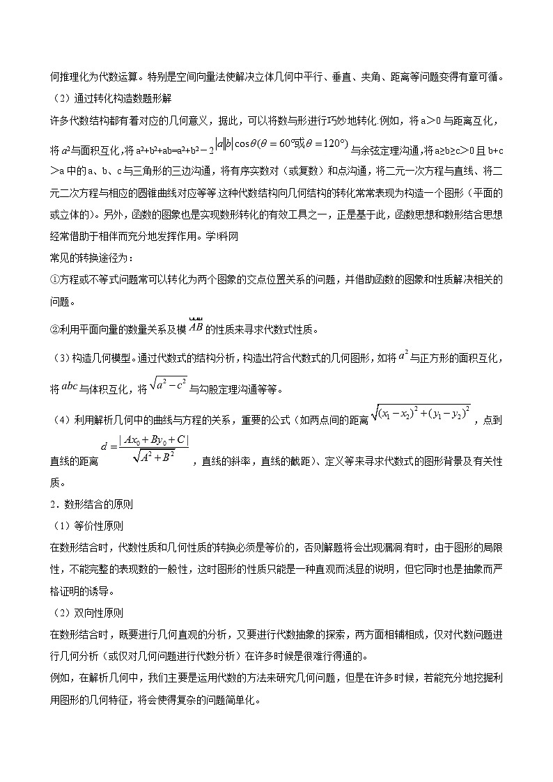 2020届二轮复习数学思想方法及其应用教案（全国通用）03