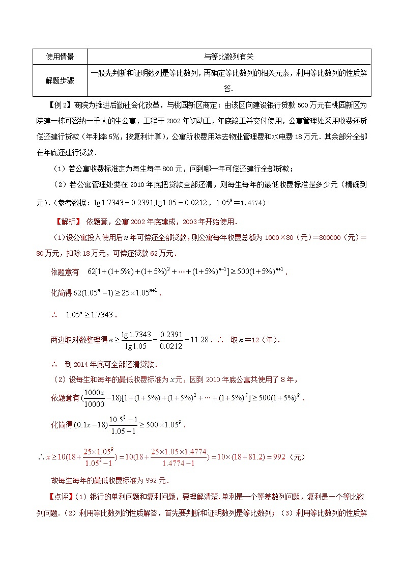 2020届二轮复习数列应用题的解法教案（全国通用）02