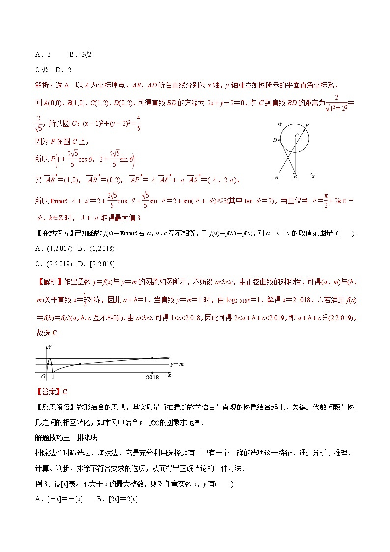 2020届二轮复习选择题解题方法与技巧教案（全国通用）02