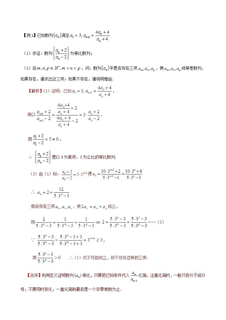 2020届二轮复习数列性质的证明教案（全国通用）01