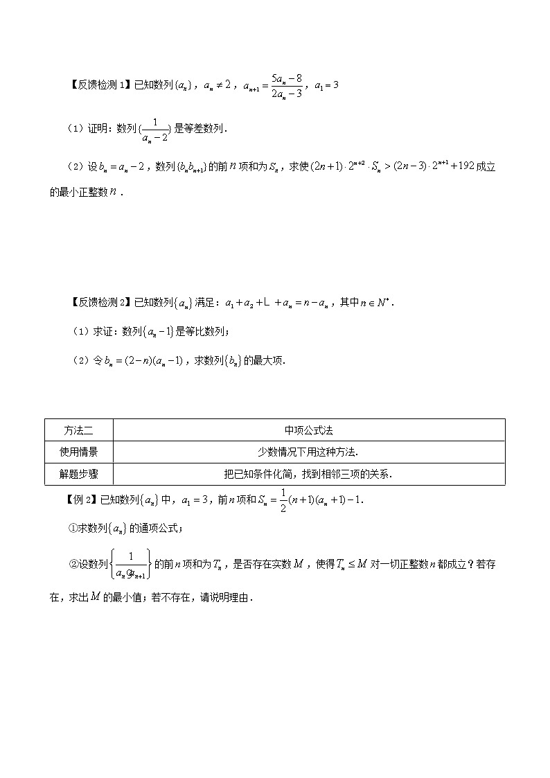 2020届二轮复习数列性质的证明教案（全国通用）02