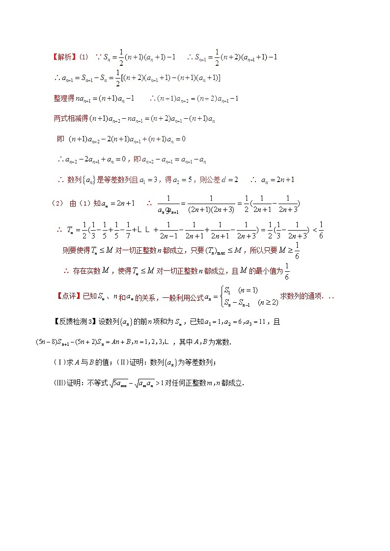 2020届二轮复习数列性质的证明教案（全国通用）03