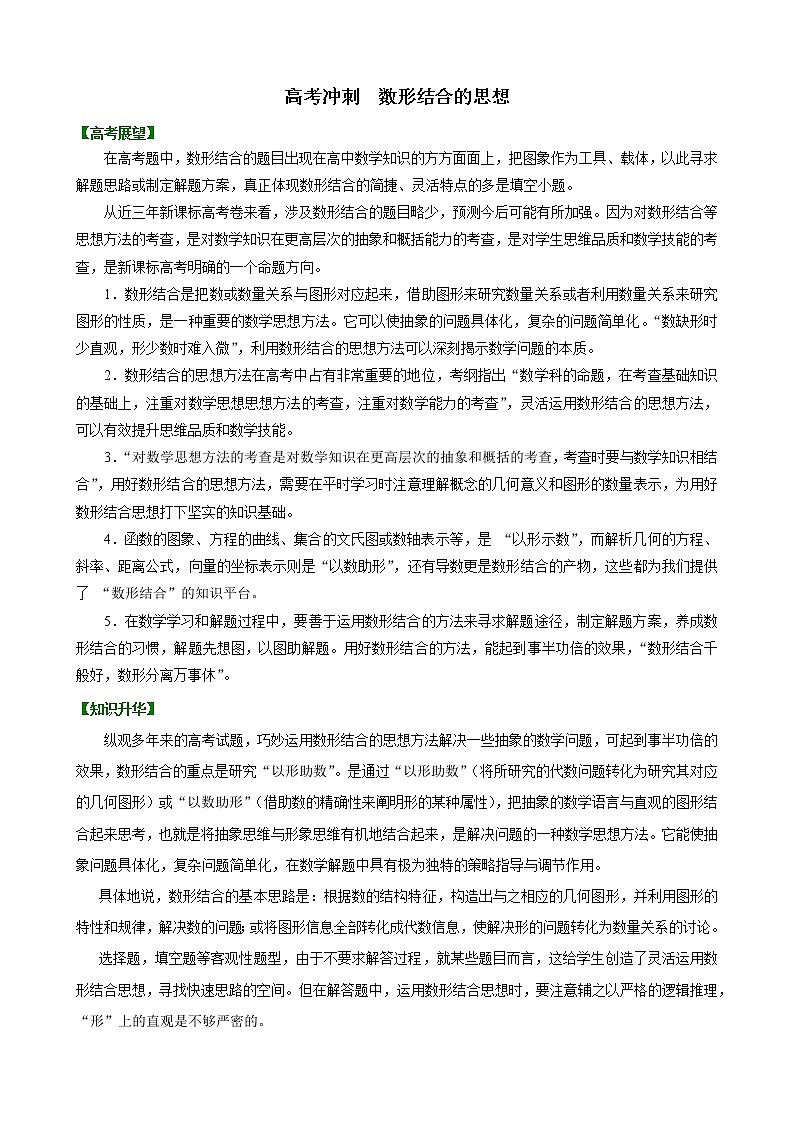 2020届二轮复习数形结合的思想教案（全国通用）01