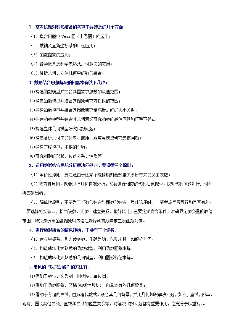 2020届二轮复习数形结合的思想教案（全国通用）02