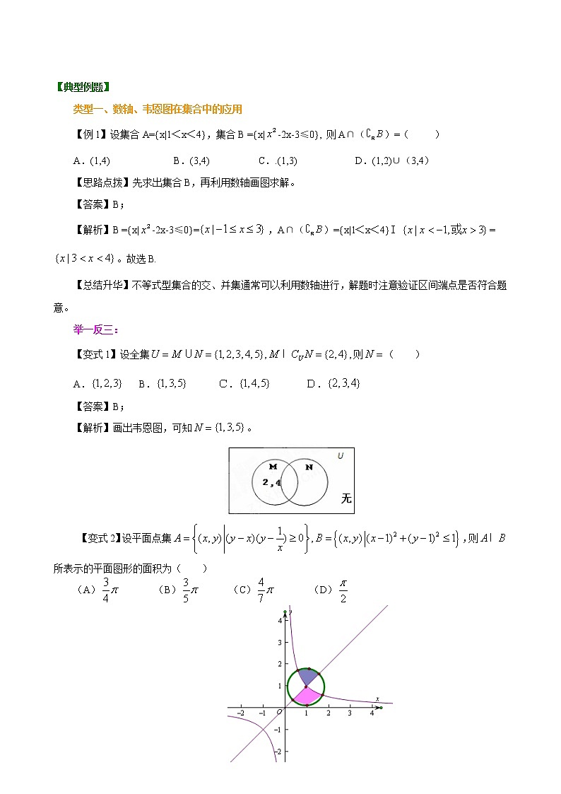 2020届二轮复习数形结合的思想教案（全国通用）03