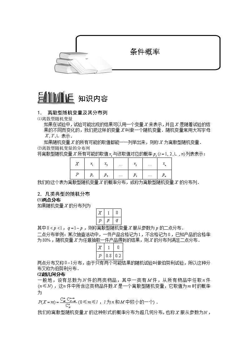 2020届二轮复习条件概率教案（全国通用）01