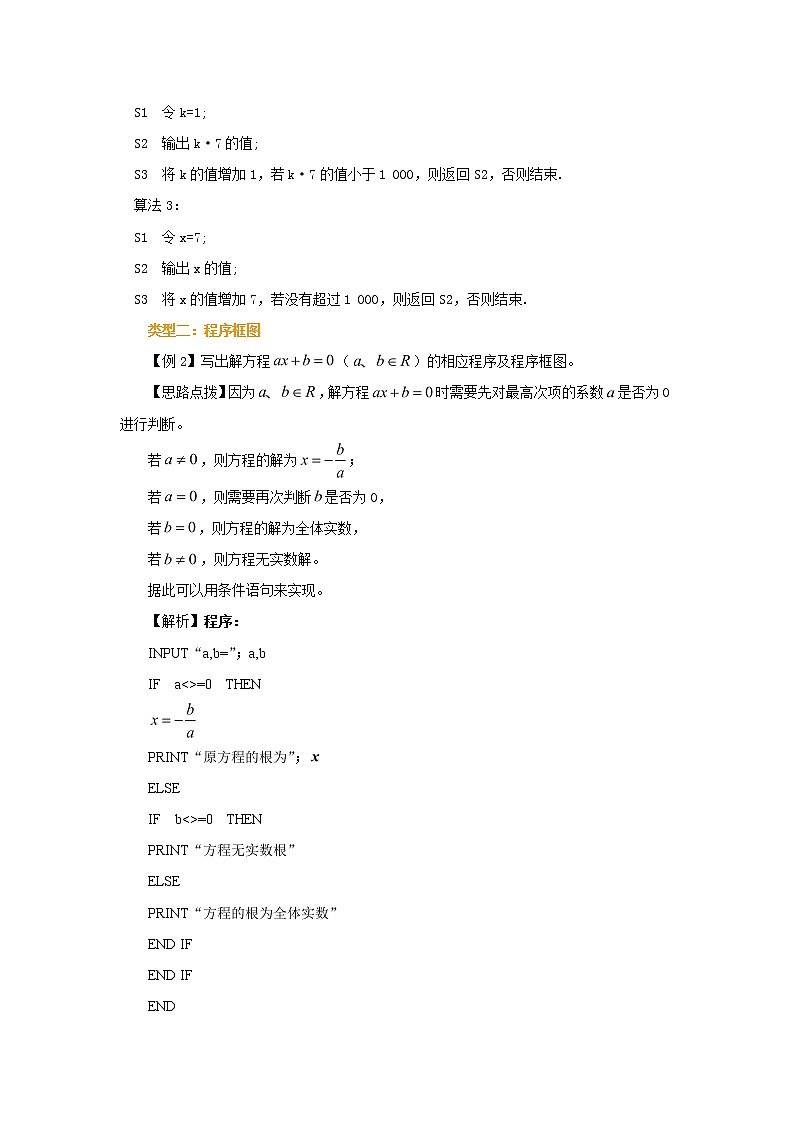 2020届二轮复习算法与程序框图教案（全国通用）02