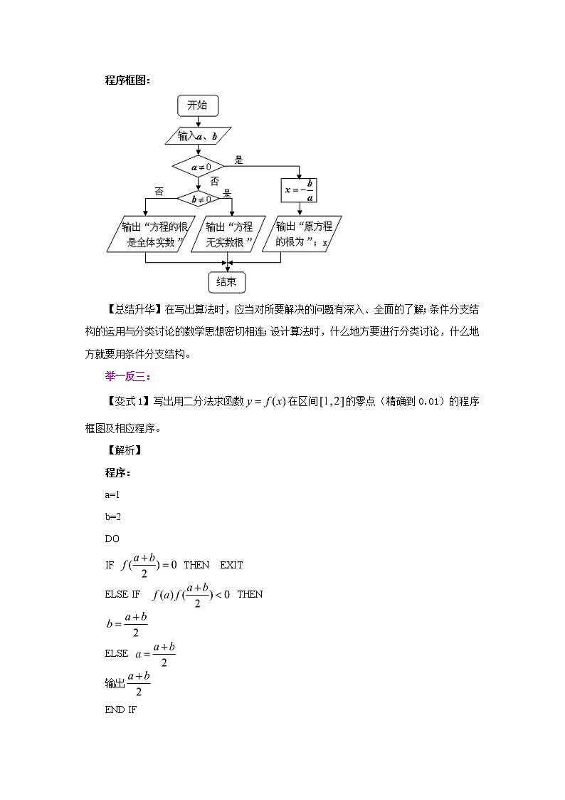 2020届二轮复习算法与程序框图教案（全国通用）03