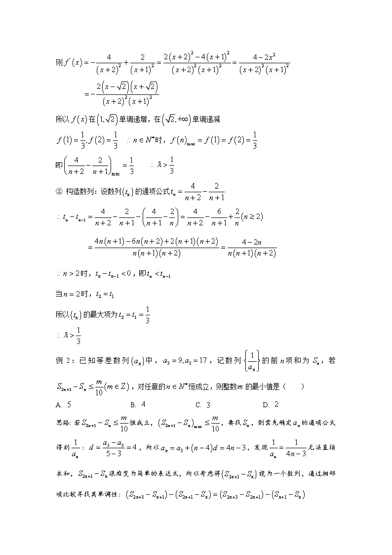 2020届二轮复习数列中的不等关系教案（全国通用）03