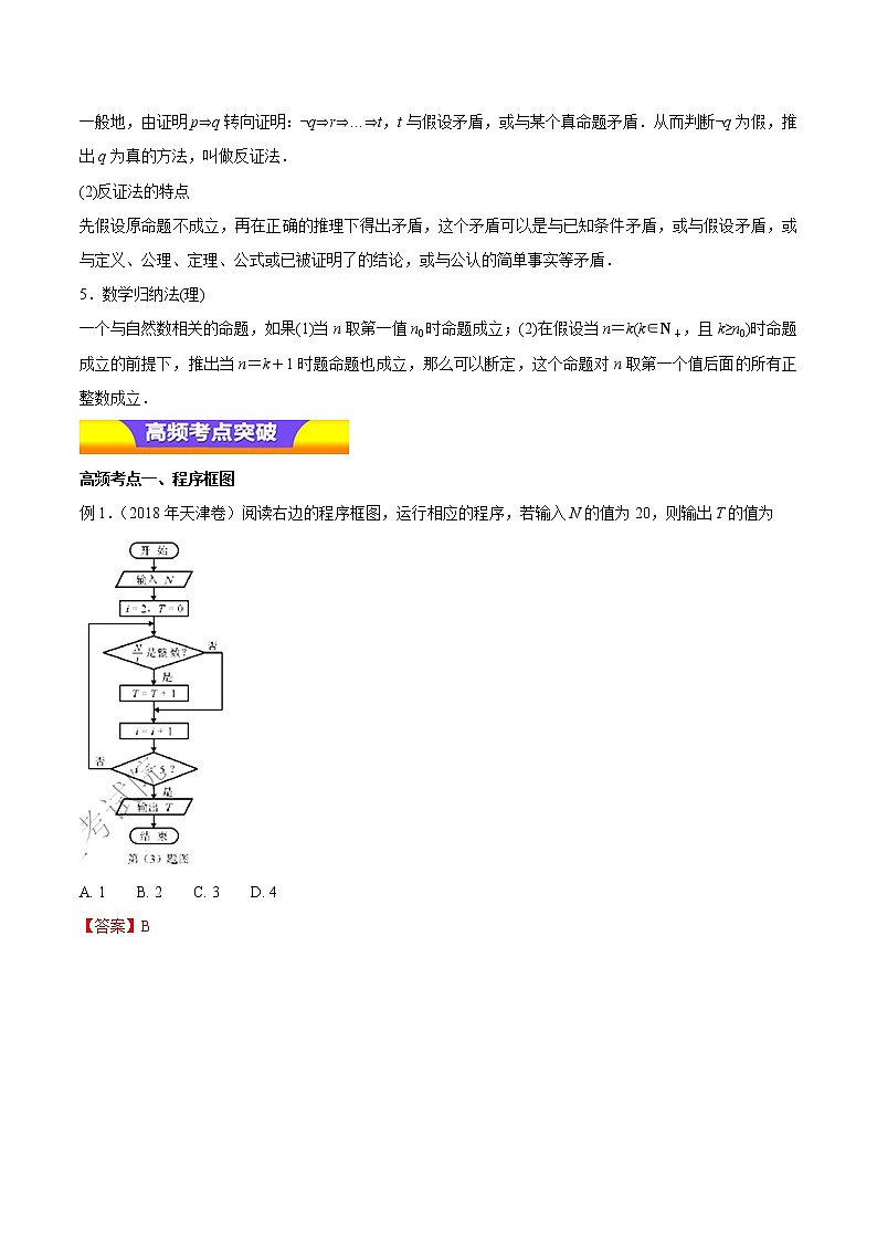 2020届二轮复习算法、复数教案（全国通用）03