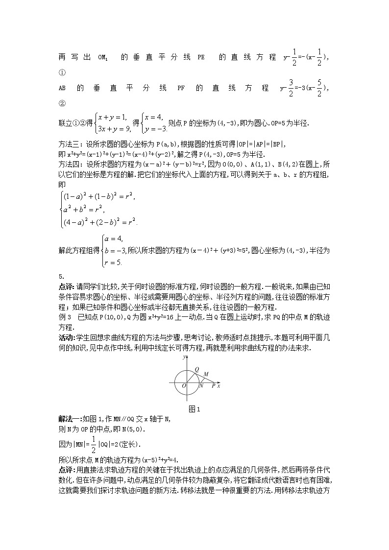 2020届二轮复习圆的一般方程教案（全国通用）03