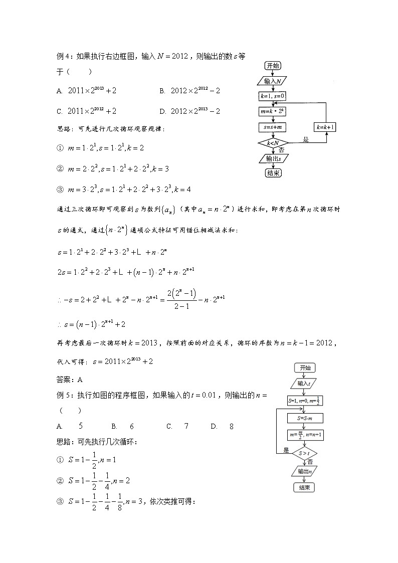 2020届二轮复习算法—多项循环体教案（全国通用）03