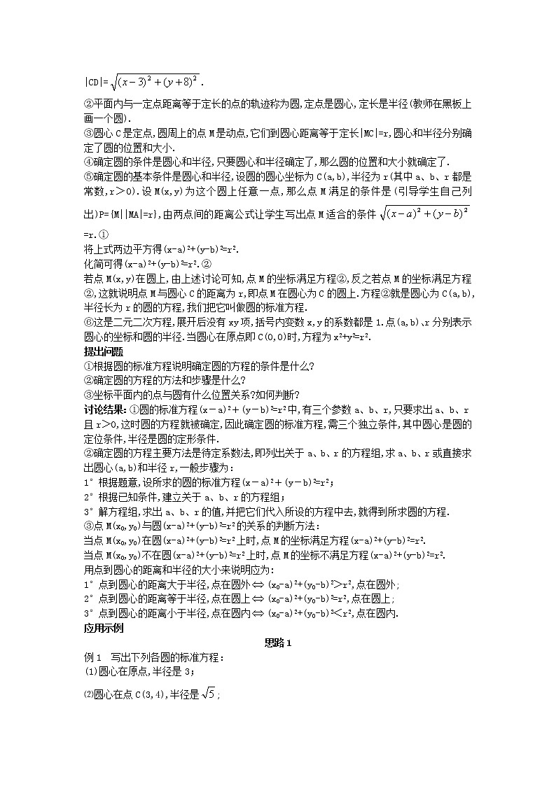 2020届二轮复习圆的标准方程教案（全国通用）02