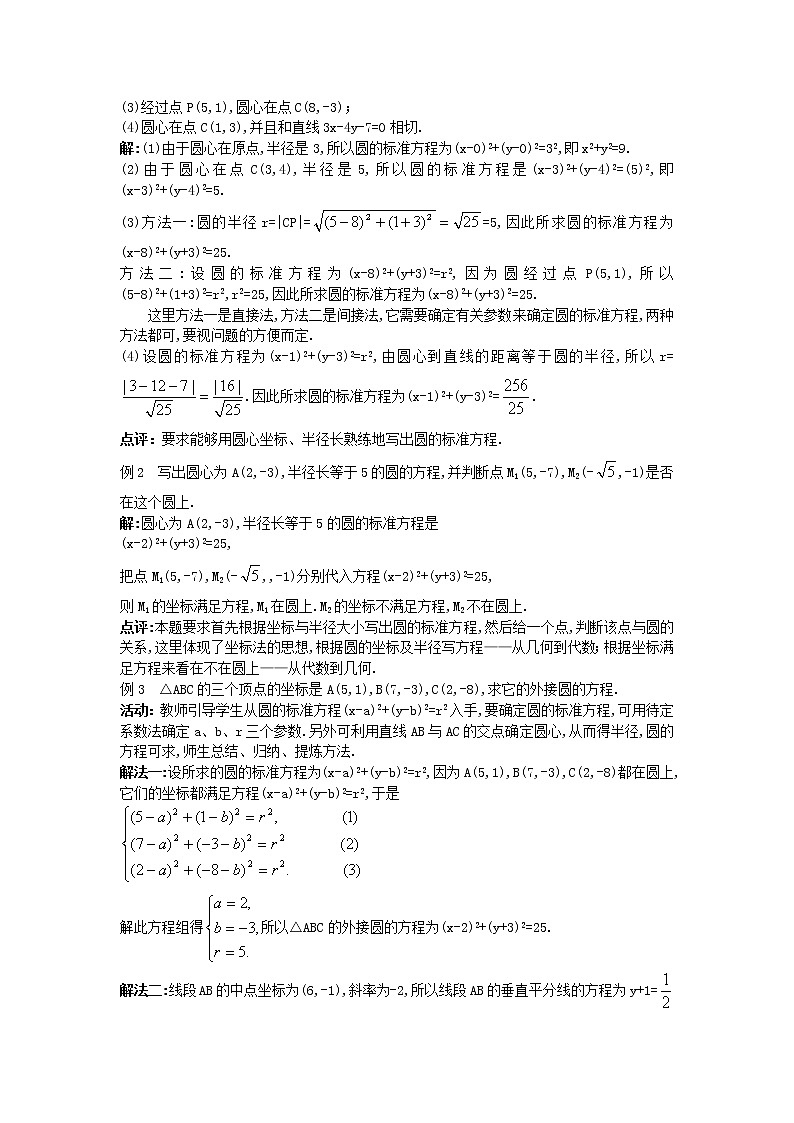 2020届二轮复习圆的标准方程教案（全国通用）03