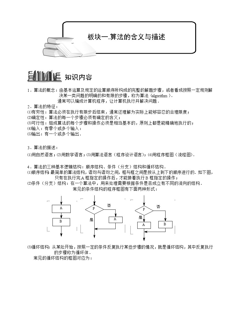 2020届二轮复习算法的含义与描述教案（全国通用）01