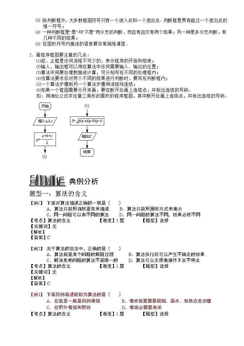 2020届二轮复习算法的含义与描述教案（全国通用）03