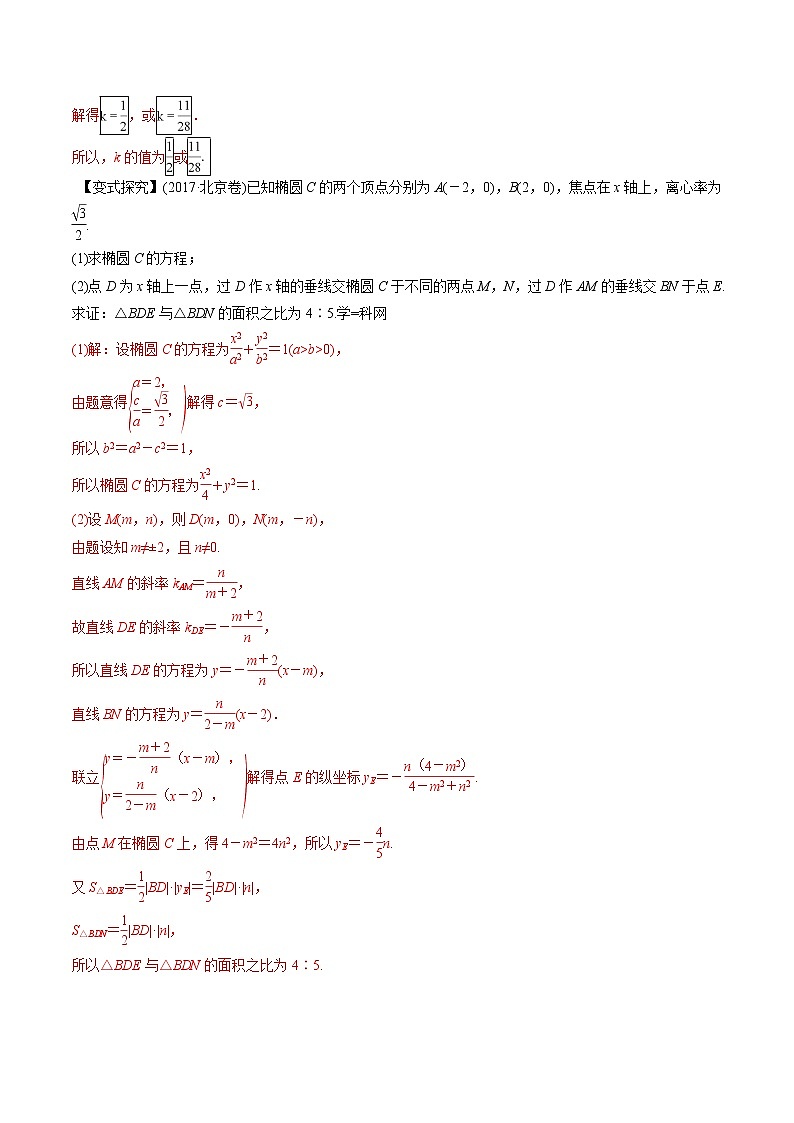 2020届二轮复习椭圆、双曲线、抛物线教案（全国通用）03