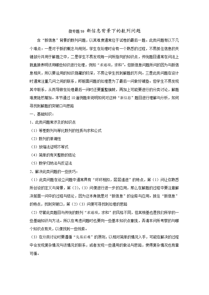 2020届二轮复习新信息背景下的数列问题教案（全国通用）01