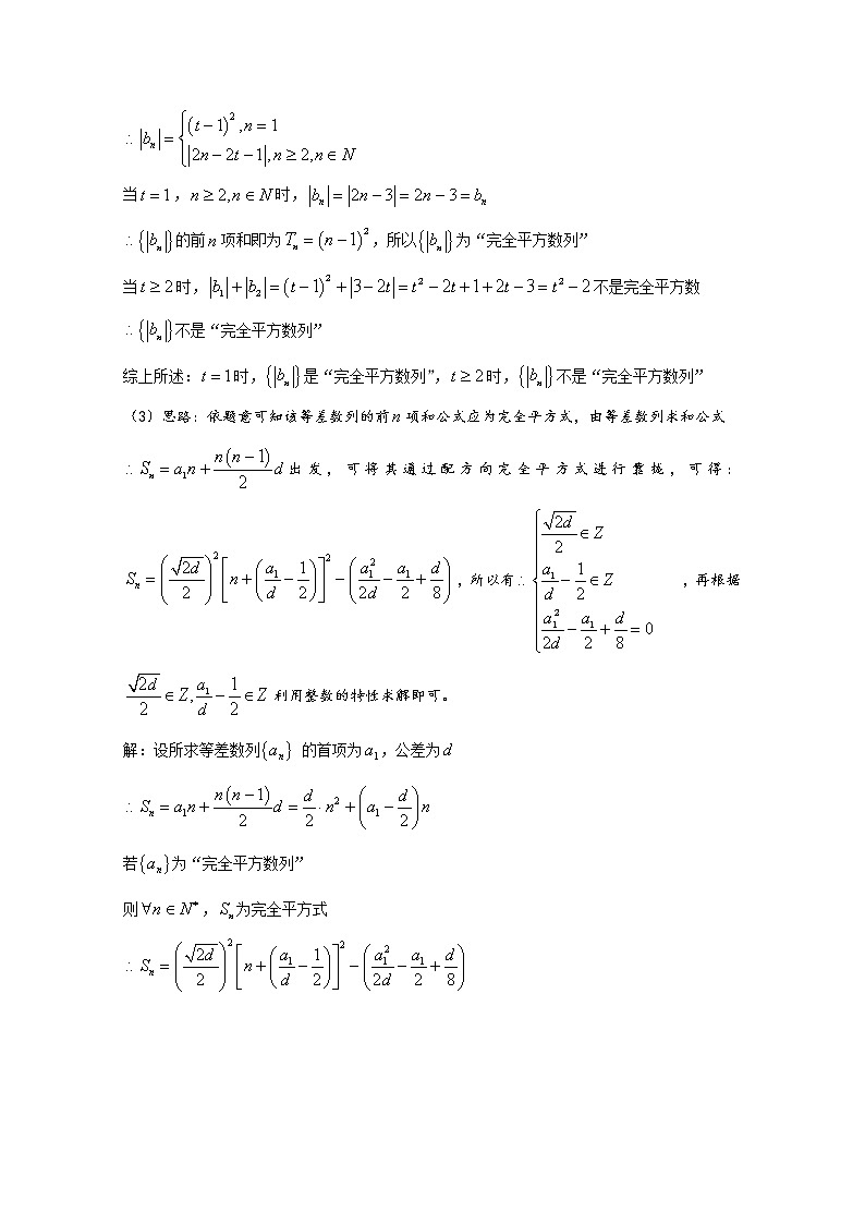 2020届二轮复习新信息背景下的数列问题教案（全国通用）03