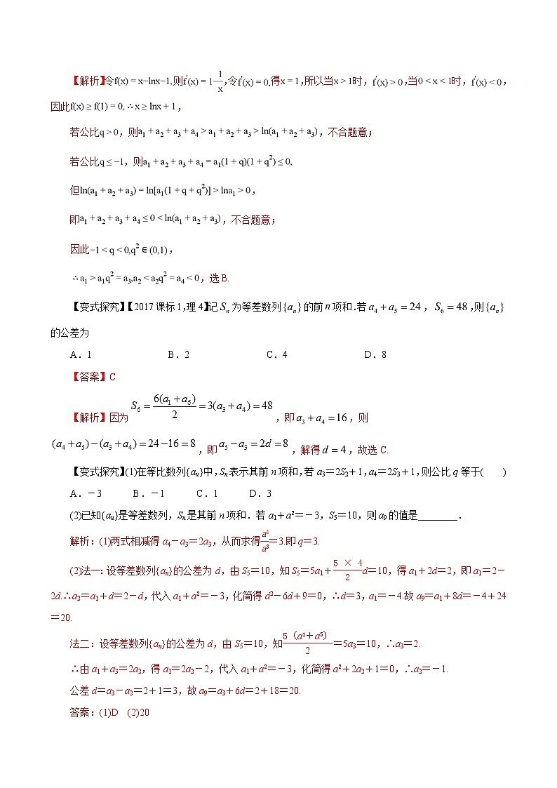 2020届二轮复习等差数列、等比数列教案（全国通用）02