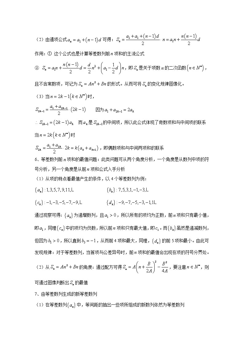 2020届二轮复习等差数列性质教案（全国通用）02