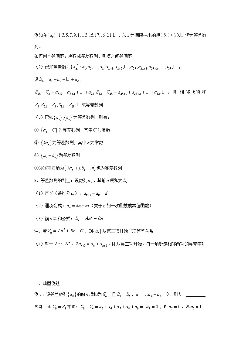2020届二轮复习等差数列性质教案（全国通用）03
