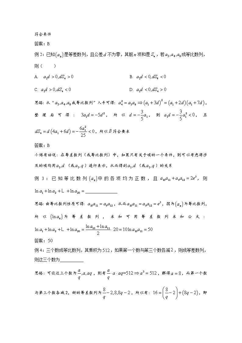 2020届二轮复习等差等比数列综合问题教案（全国通用）02