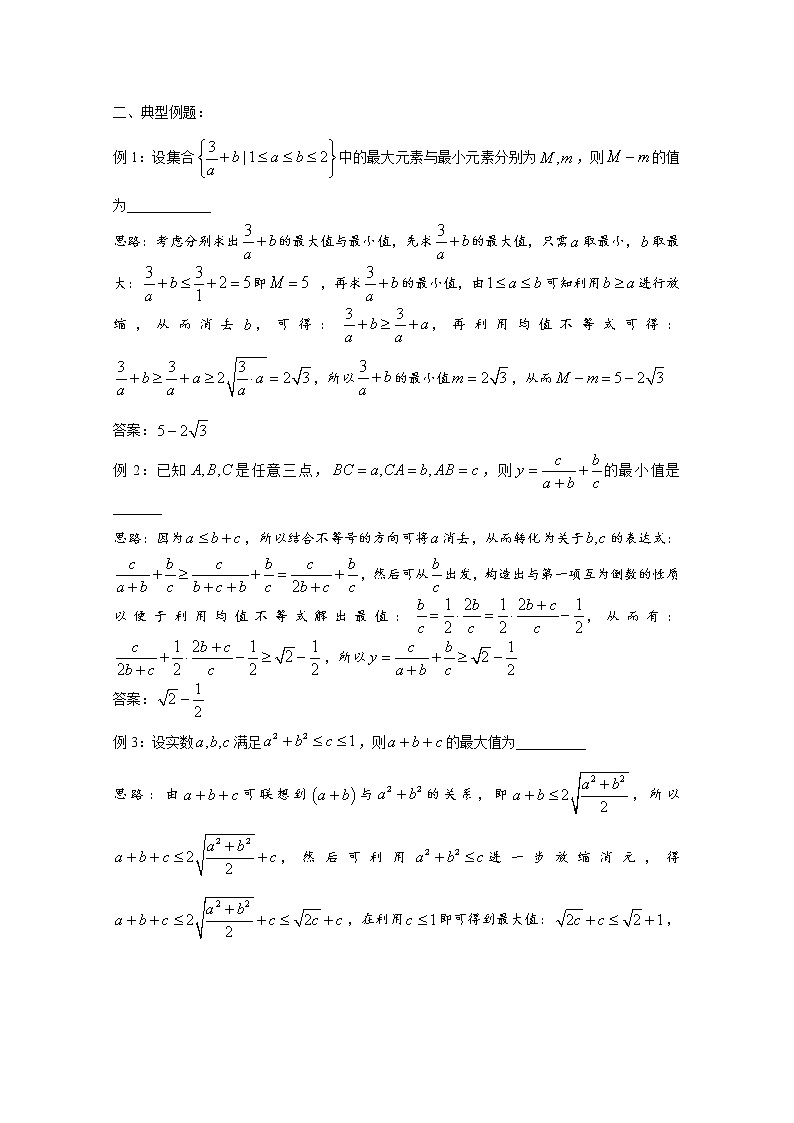 2020届二轮复习多变量表达式范围——放缩消元法教案（全国通用）第2页