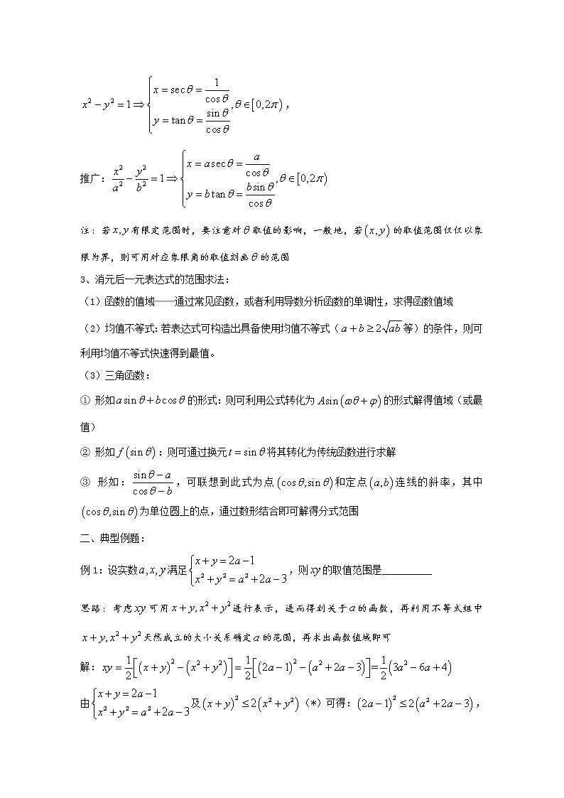 2020届二轮复习多变量表达式范围——消元法教案（全国通用）02
