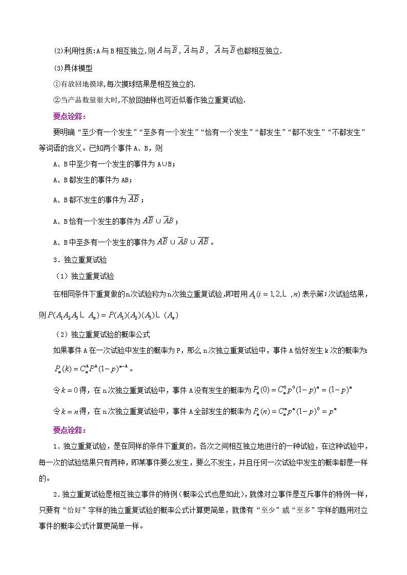 2020届二轮复习二项分布与正态分布（基础）教案（全国通用）第2页