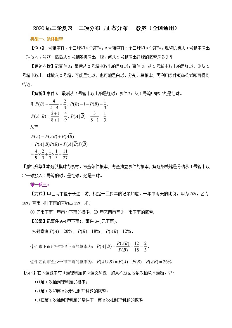 2020届二轮复习二项分布与正态分布教案（全国通用）第1页