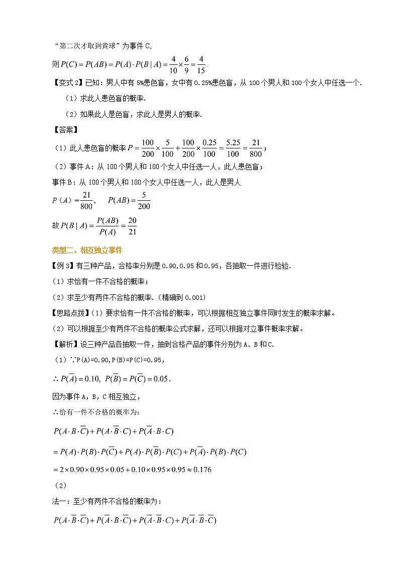 2020届二轮复习二项分布与正态分布教案（全国通用）第3页