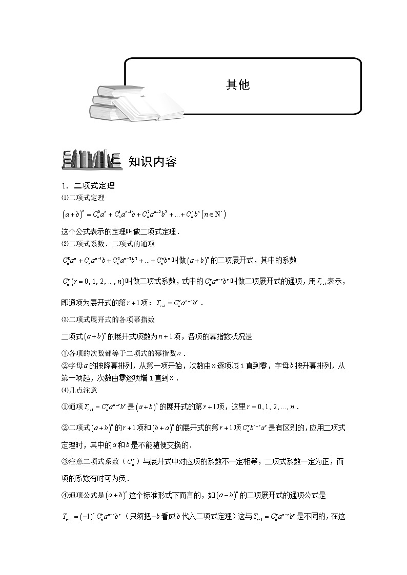 2020届二轮复习二项式定理的应用其他教案（全国通用）01