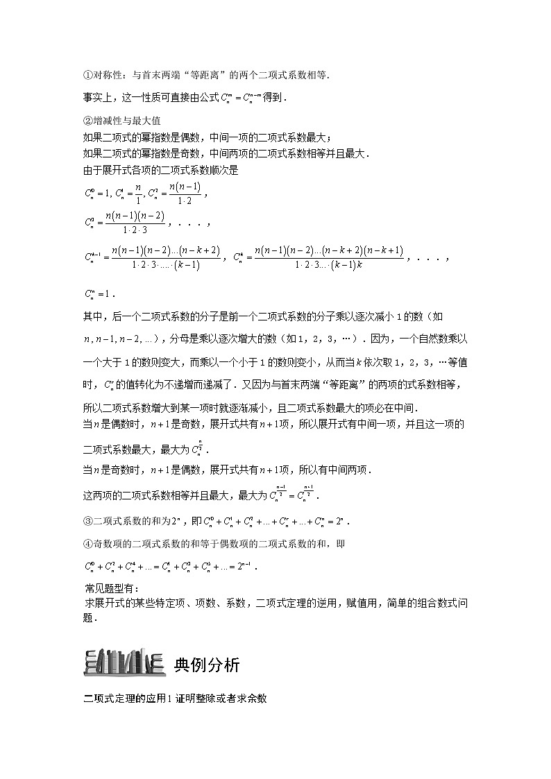 2020届二轮复习二项式定理的应用证明整除或求余数教案（全国通用）03