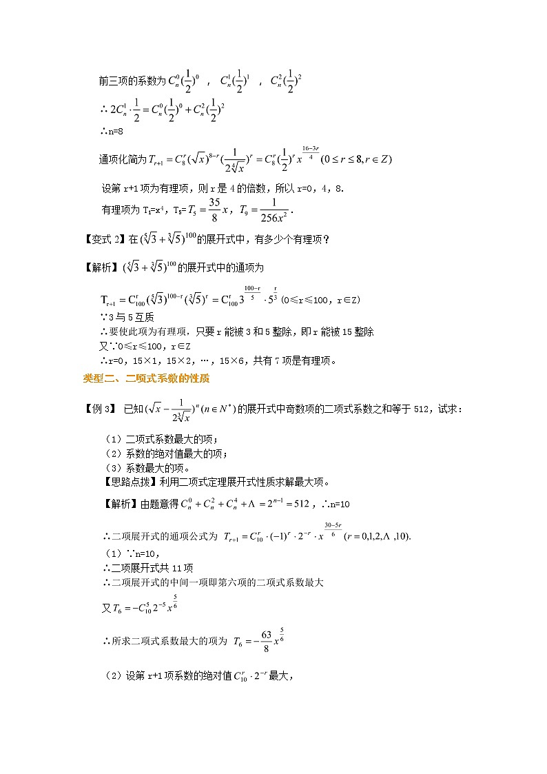 2020届二轮复习二项式定理教案（全国通用）第2页