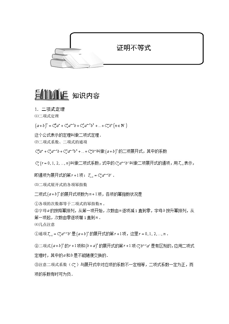 2020届二轮复习二项式定理的应用证明不等式教案（全国通用）01