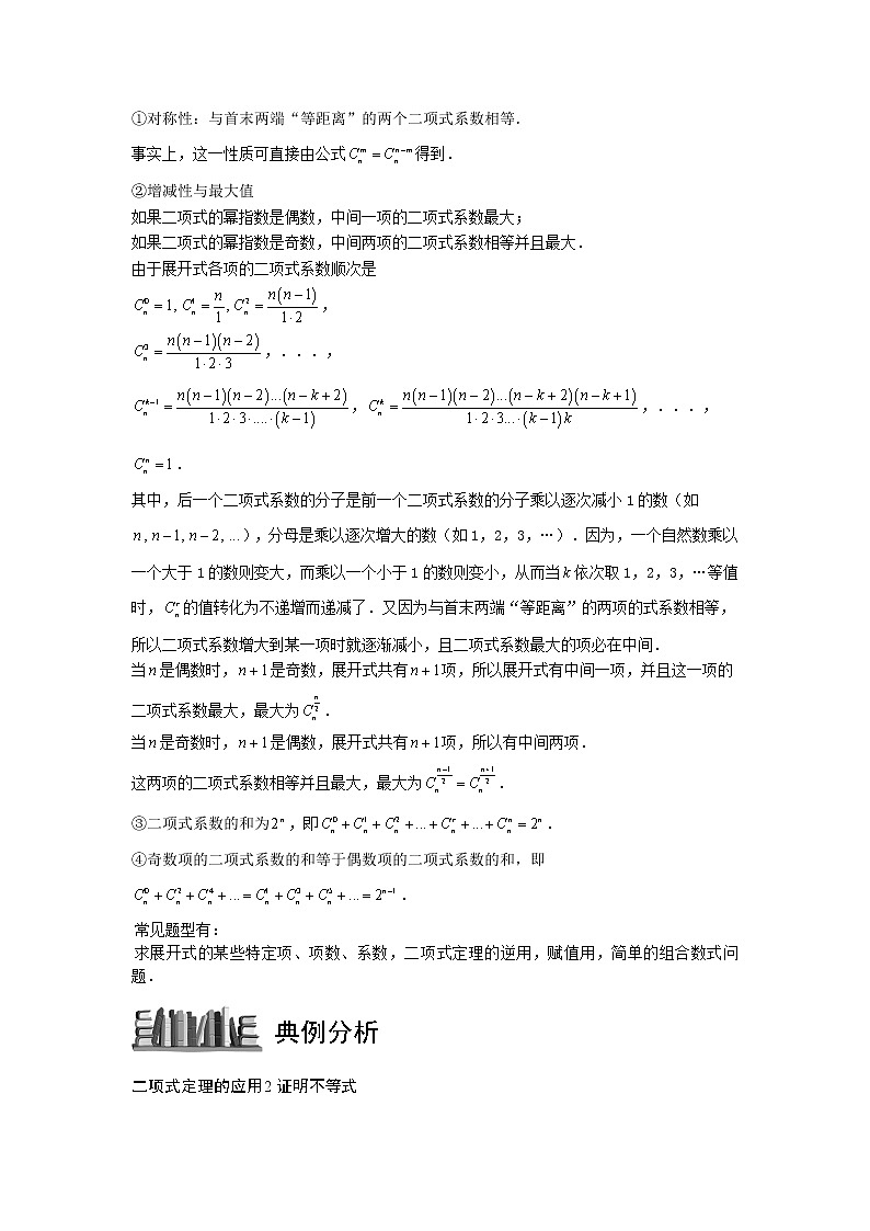 2020届二轮复习二项式定理的应用证明不等式教案（全国通用）03