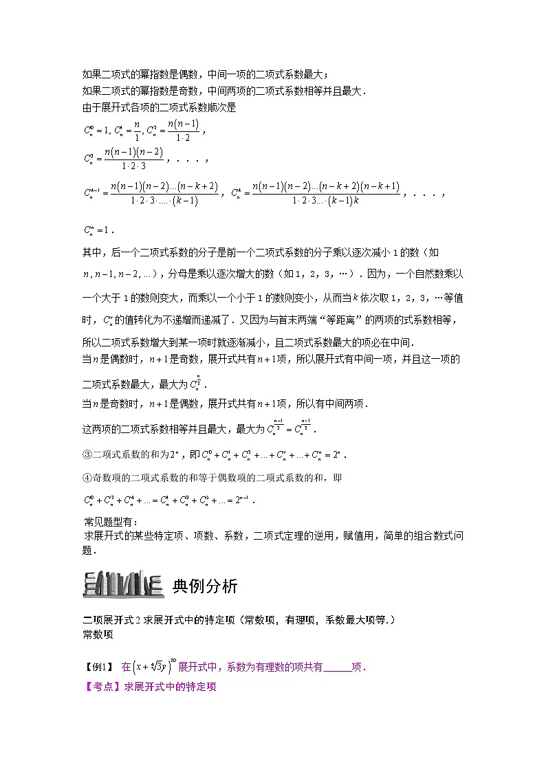 2020届二轮复习二项展开式求展开式中的特定项教案（全国通用）03
