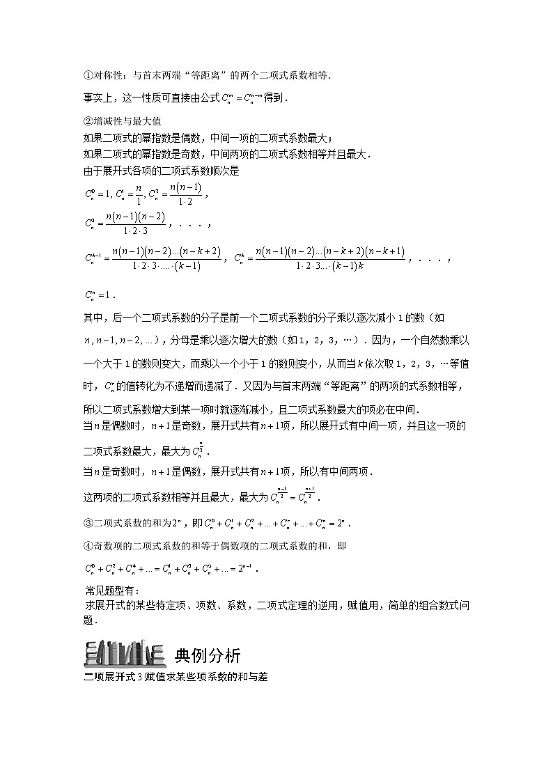 2020届二轮复习二项展开式赋值求某些项系数的和与差教案（全国通用）03