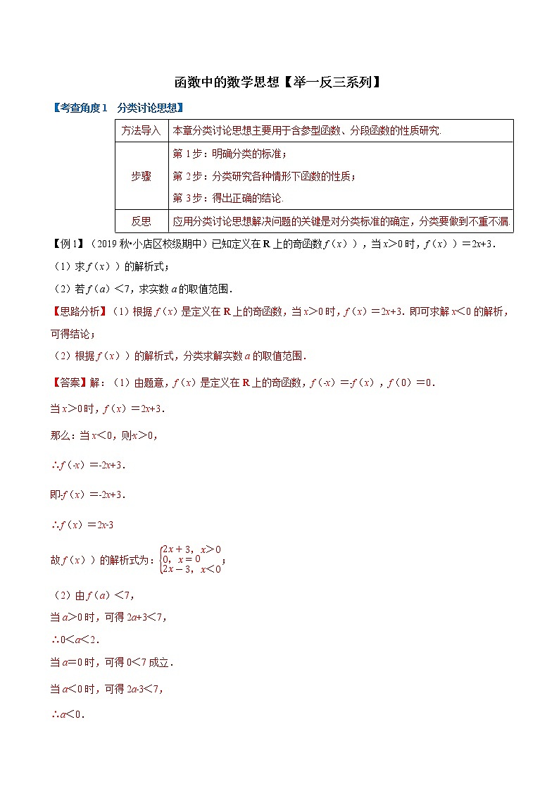 2020届二轮复习高考解题的数学思想教案第1页