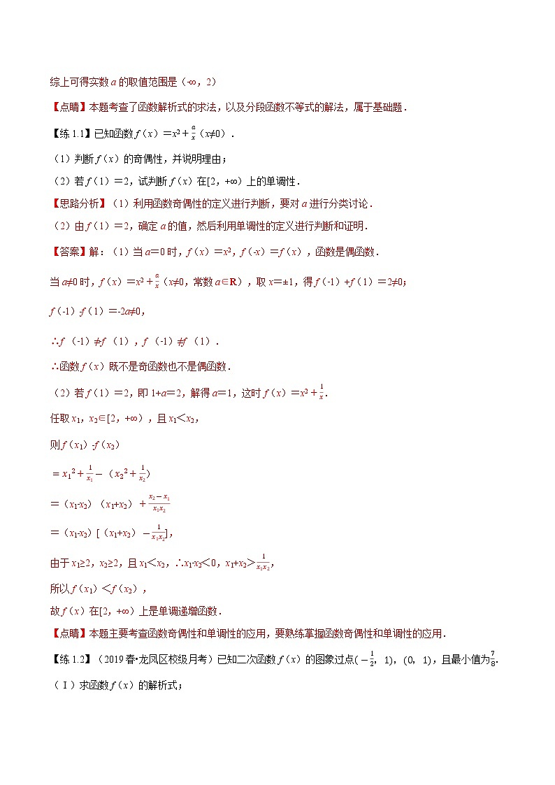 2020届二轮复习高考解题的数学思想教案第2页