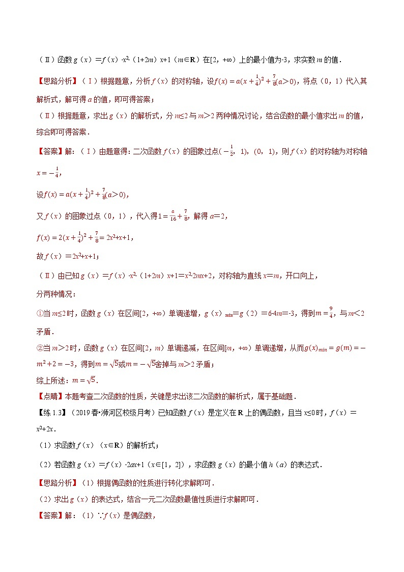 2020届二轮复习高考解题的数学思想教案第3页