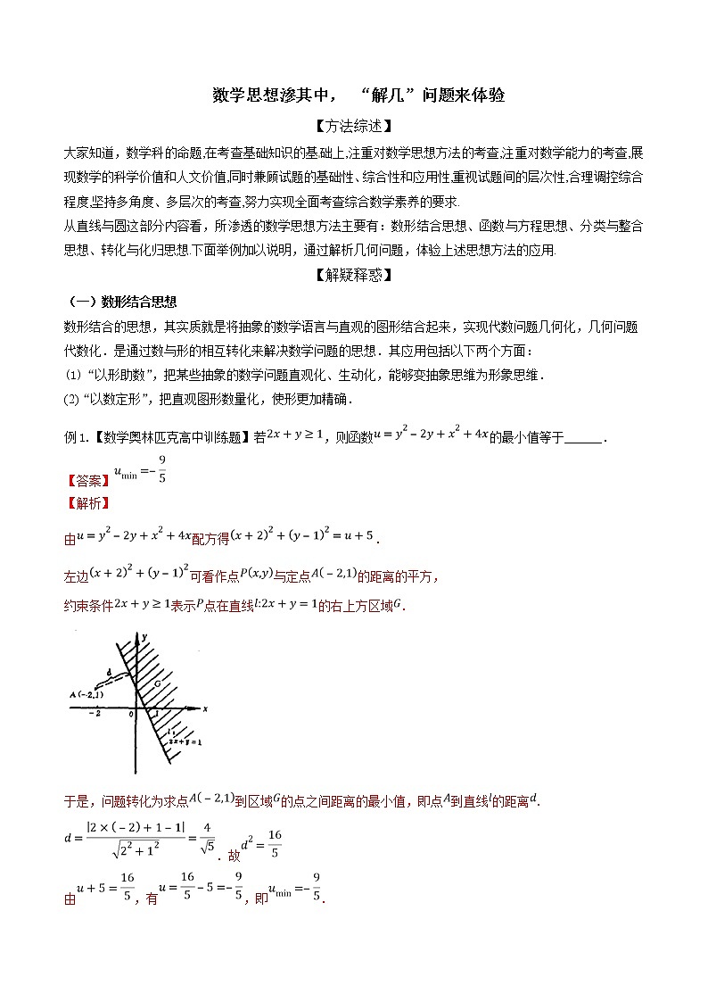 2020届二轮复习高考解题的数学思想教案第1页