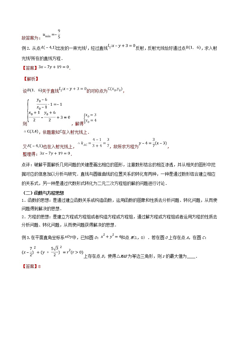 2020届二轮复习高考解题的数学思想教案第2页