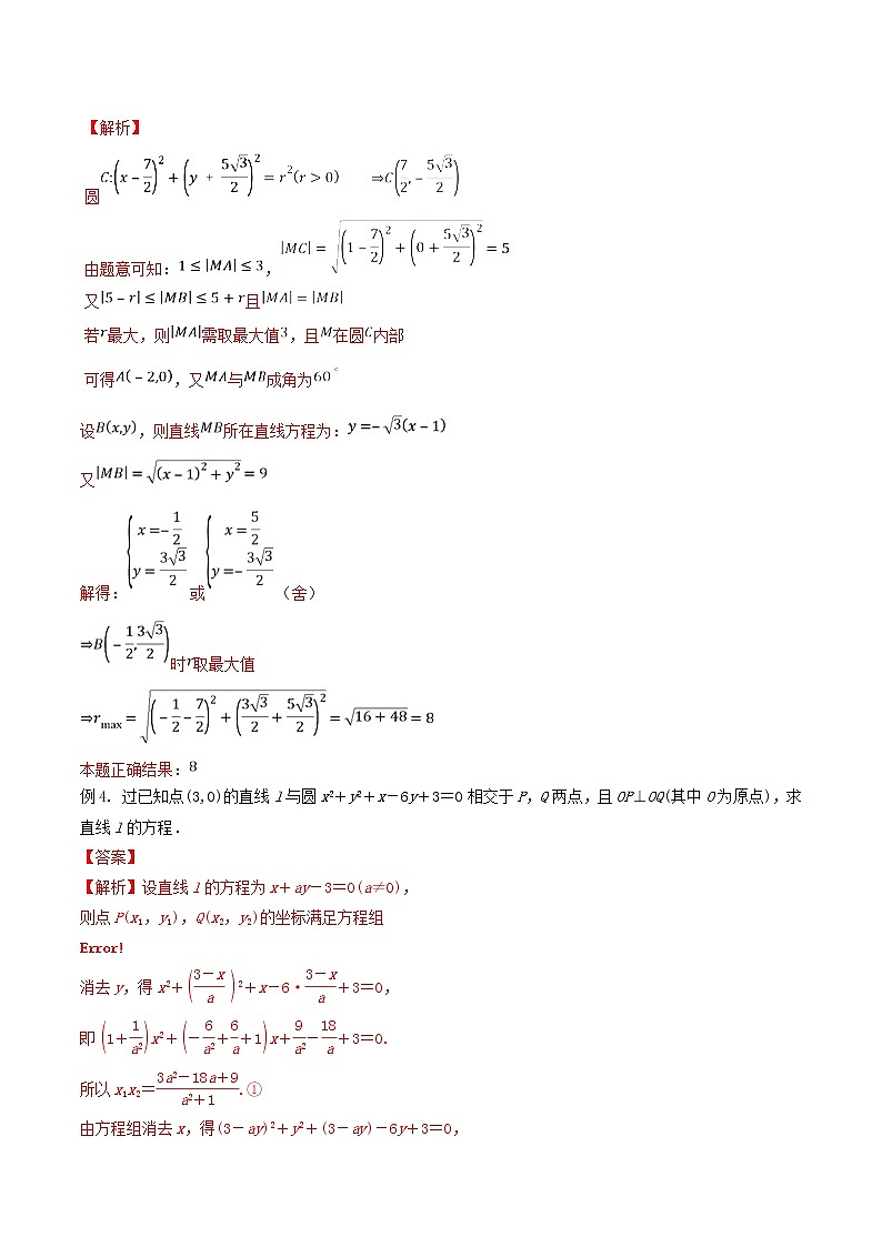 2020届二轮复习高考解题的数学思想教案第3页