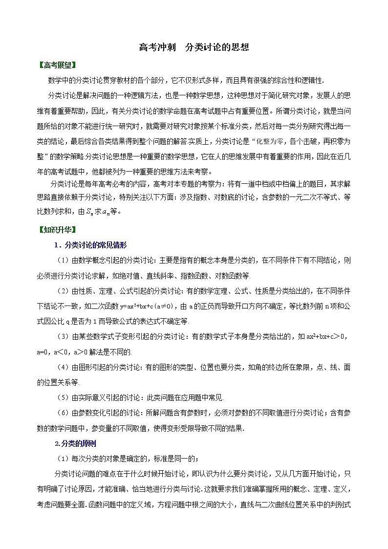 2020届二轮复习分类讨论的思想教案（全国通用）01
