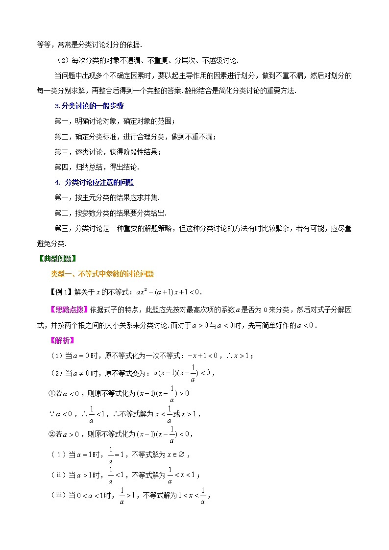 2020届二轮复习分类讨论的思想教案（全国通用）02
