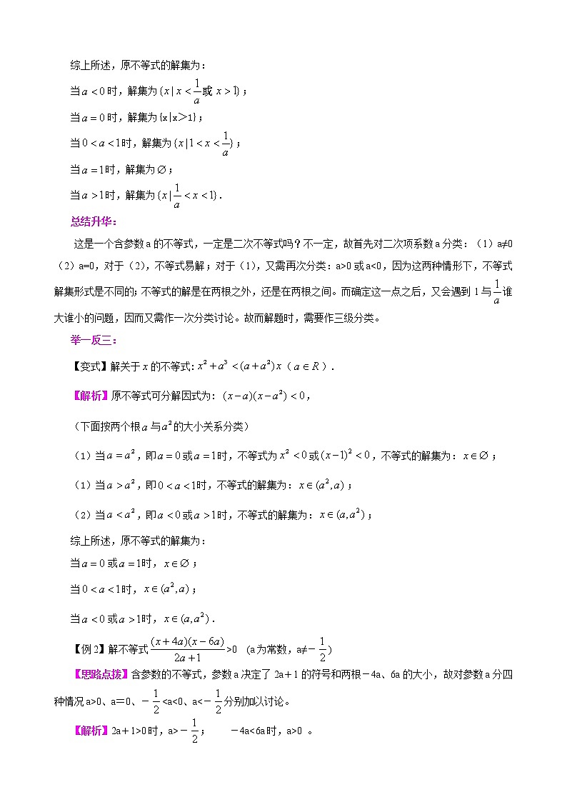 2020届二轮复习分类讨论的思想教案（全国通用）03